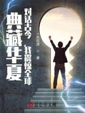 典藏华夏我打造节目