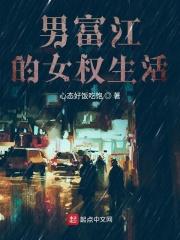 男富江是什么意思