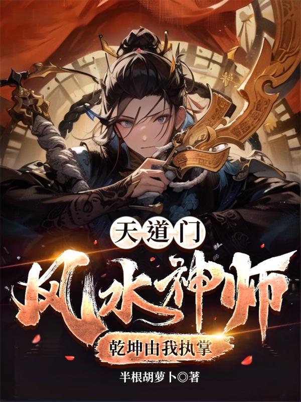 道门风水异事林旭是谁写的