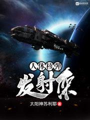 核弹发射台