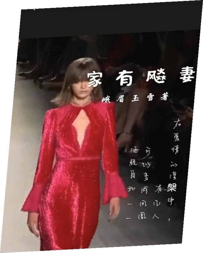 家有娇妻后面一句是什么