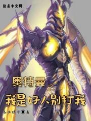 我是奥特曼百科