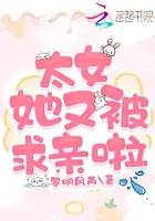 太女txt