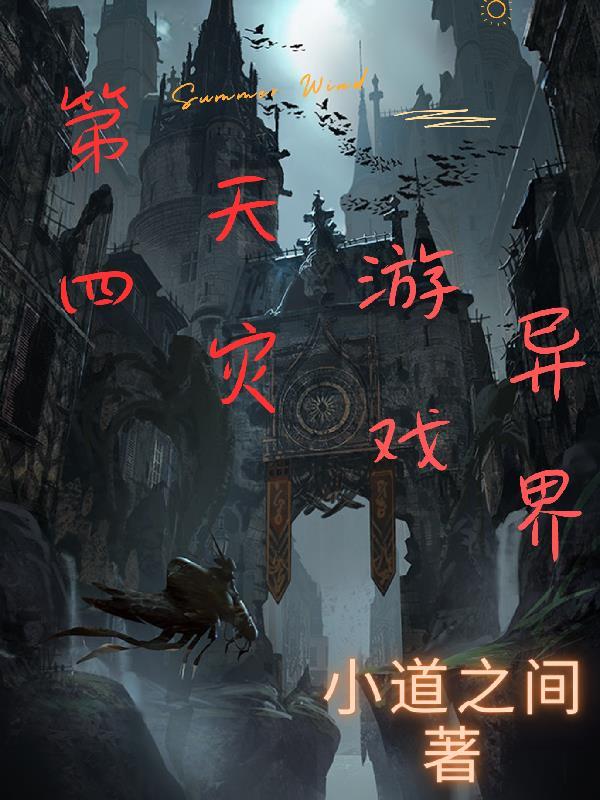 第四天灾流吧