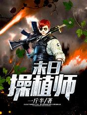 末日操控系统漫画