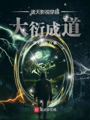 穿越诸天影视世界的