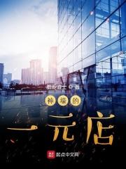 一元店赚钱吗