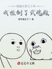 穿越斗罗成为武魂的