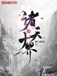 诸天十道怎么样