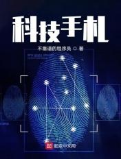 科技手土