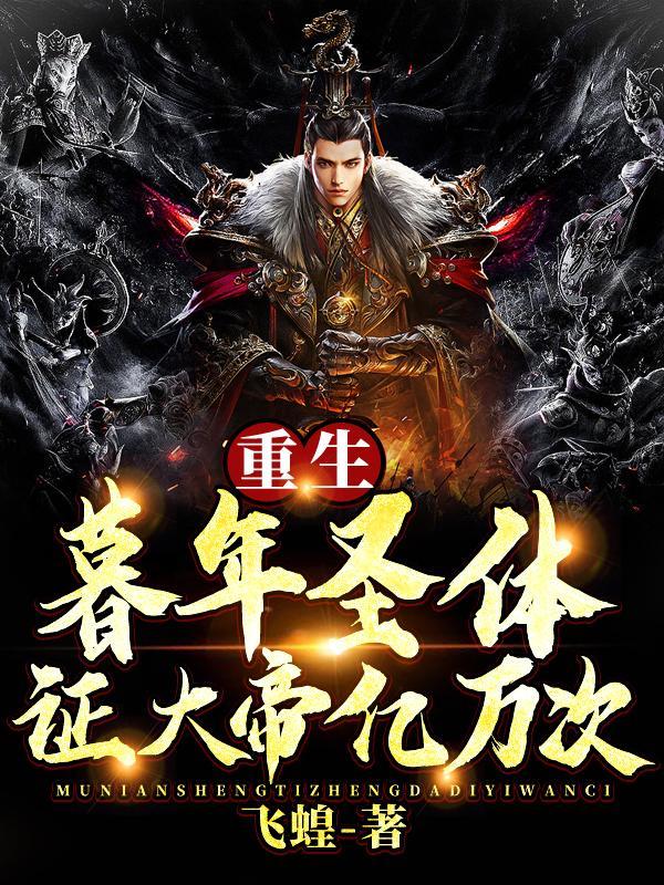 开局是大帝的