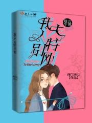 我家夫人很醉人