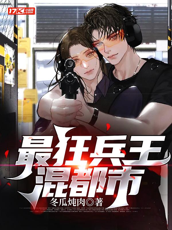 最狂兵王混都市余飞免费阅读