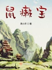 鼠来宝角色介绍