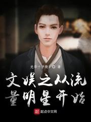 华娱之从流量到巨星女主是谁