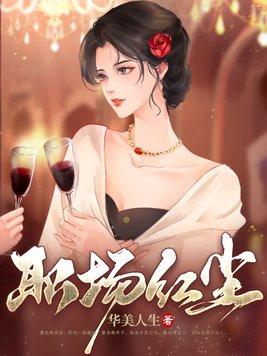 职场红颜大结局