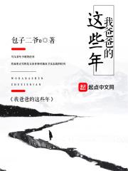 我爸爸的这些年笔趣阁