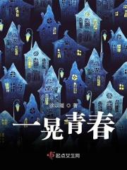 一晃青春已过尽千的意思和造句