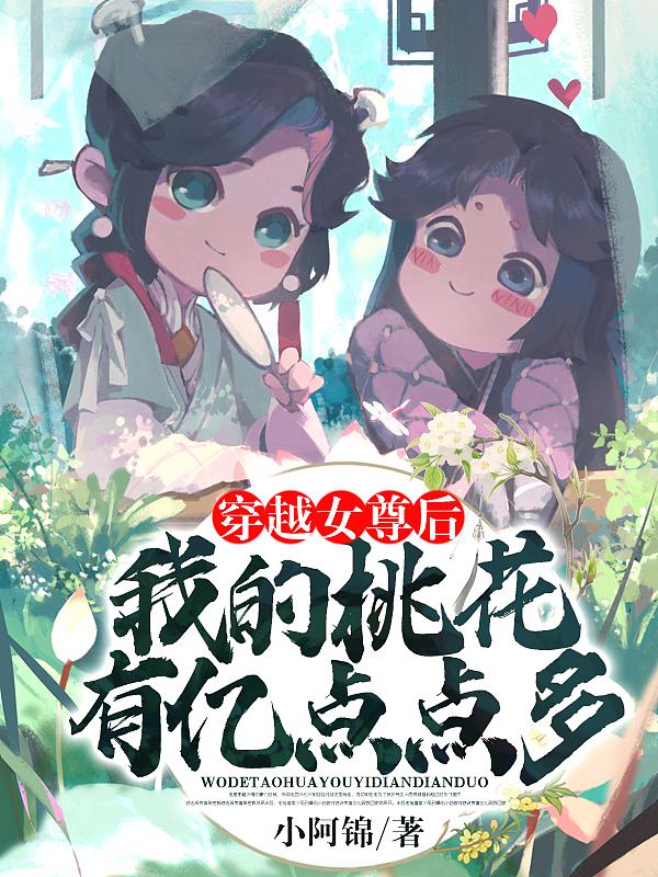 穿越女尊后我成了顶梁柱作者午失