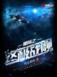 星际战舰系统
