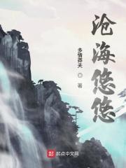 沧海悠悠是什么意思