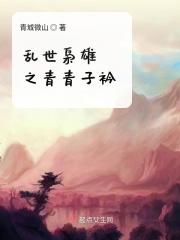 乱世 枭雄
