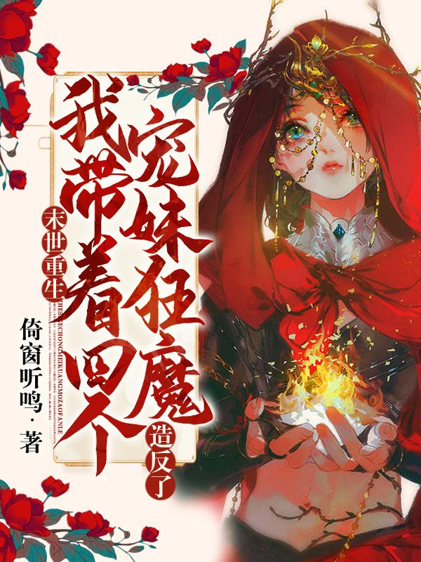 末世重生之我带全家去打怪 最新章节 无弹窗