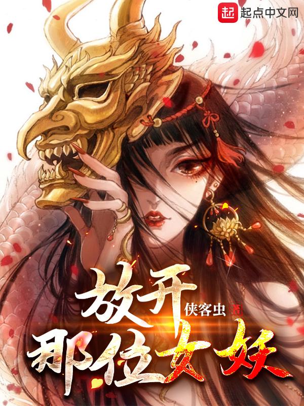 放开那个女巫下拉式免费阅读