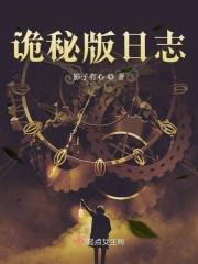 诡秘改编版