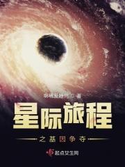 星际旅行方案