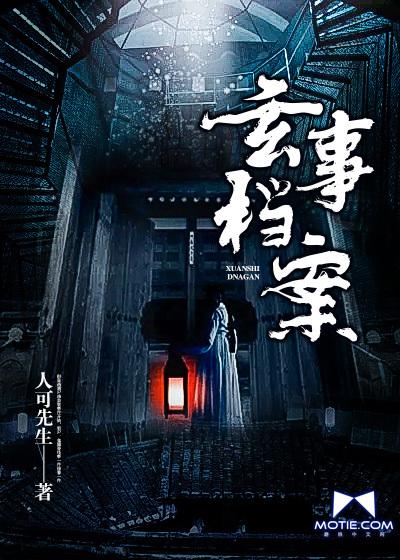什么事档案