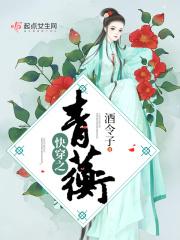 快穿之青青子