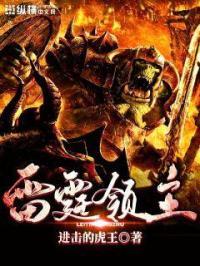 雷霆领主的法令风暴骑手的狂涌