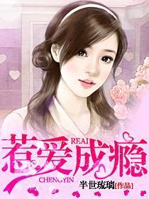 惹爱成瘾贴吧
