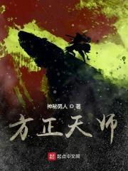 方正和尚是哪本