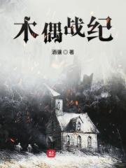 电视剧木偶