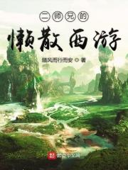 二师兄来了