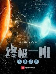终极一班3之汪东婷