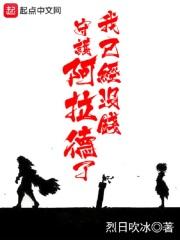 守护阿拉德怎么完成