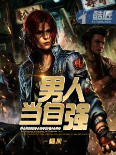 男人当自强原版纯音乐