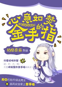 萌妻已备好腹黑总裁欺上身