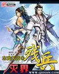 灭世武修最新章节全文阅读