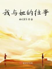 我和她的故事作文700字
