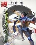 无限武侠梦百科