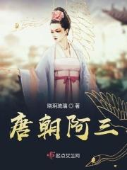 唐朝阿窦
