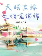 天赐良缘 词语