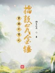 穿越斗罗之响雷果实