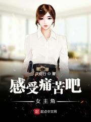 了解痛苦吧谐音