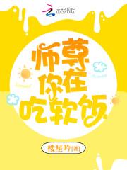师尊你里面舒服