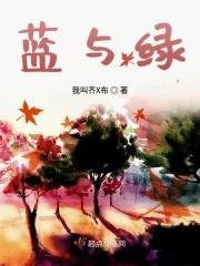 蓝与绿看特是什么生肖